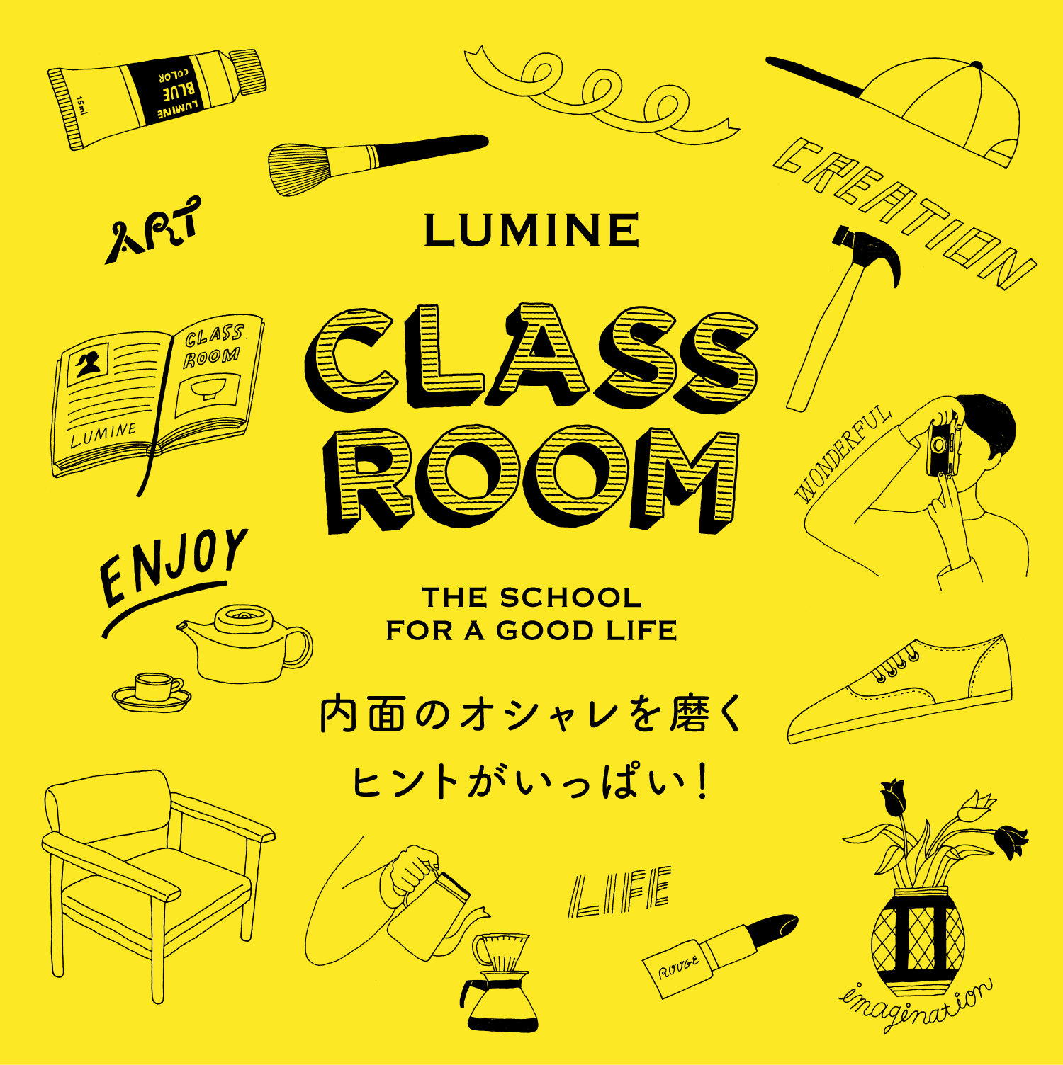 CLASS ROOM - 内面のオシャレを磨くヒントがいっぱい！