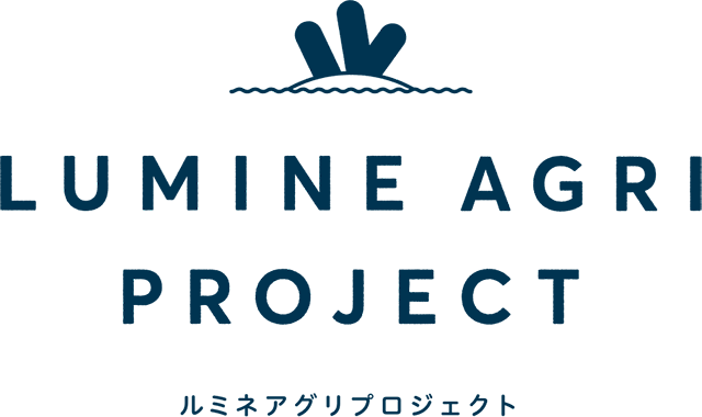 LUMINE AGRI PROJECT ルミネアグリプロジェクト