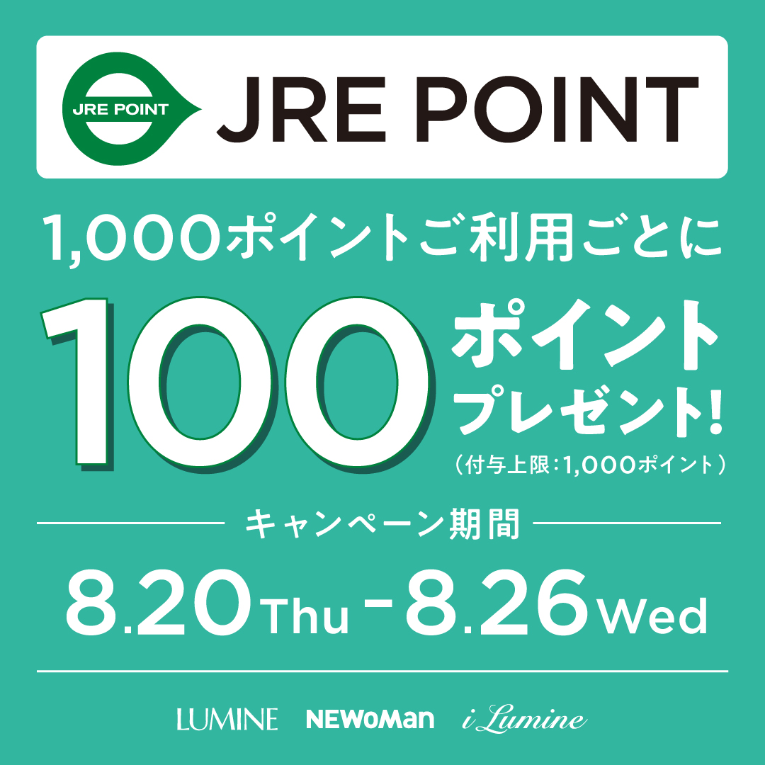 JREP1000ポイントご利用ごとに100ポイントプレゼント！