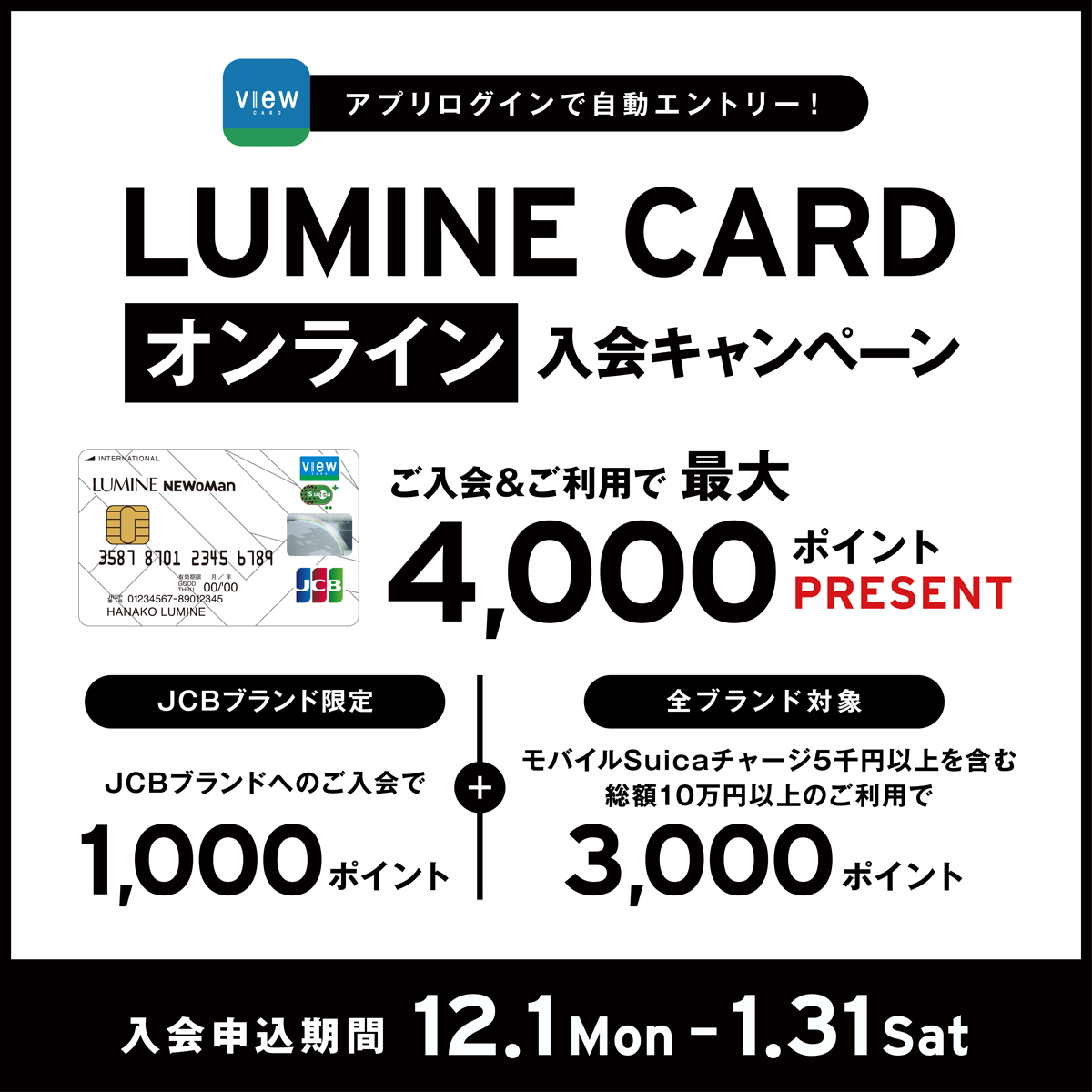 オンライン入会キャンペーン