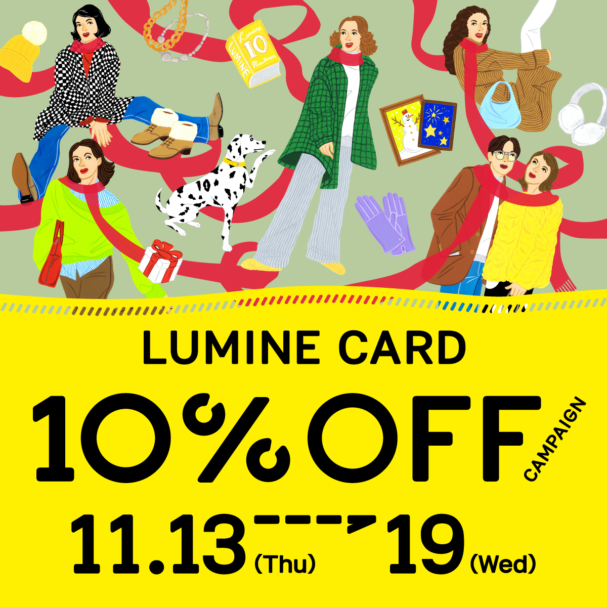 LUMINE CARDで10%OFF