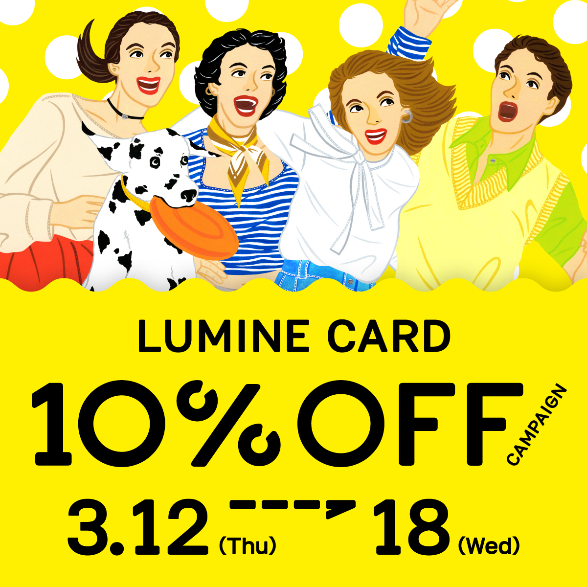 LUMINE CARDで10%OFF