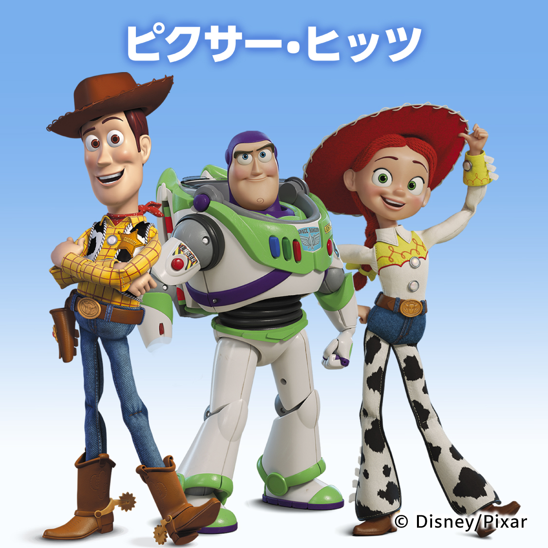 ピクサー・ヒッツ &copy; Disney/Pixar
