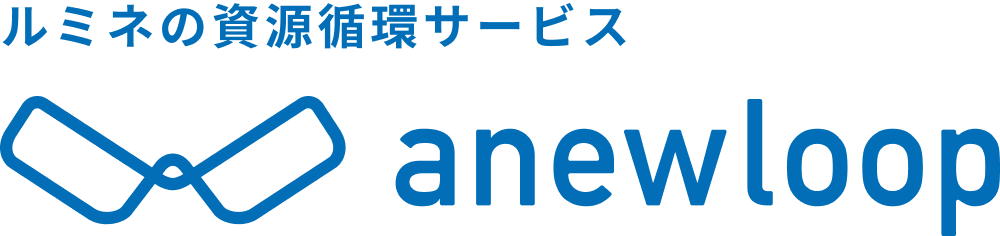 ルミネの資源循環サービス anewloop