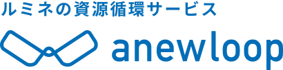 ルミネの資源循環サービス anewloop