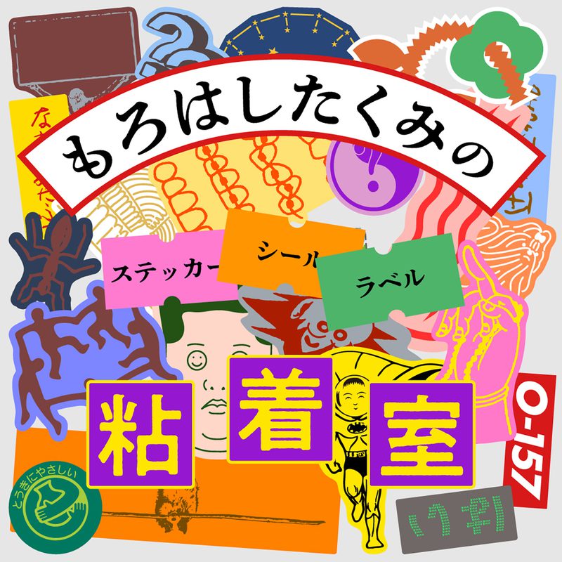 諸橋 拓実