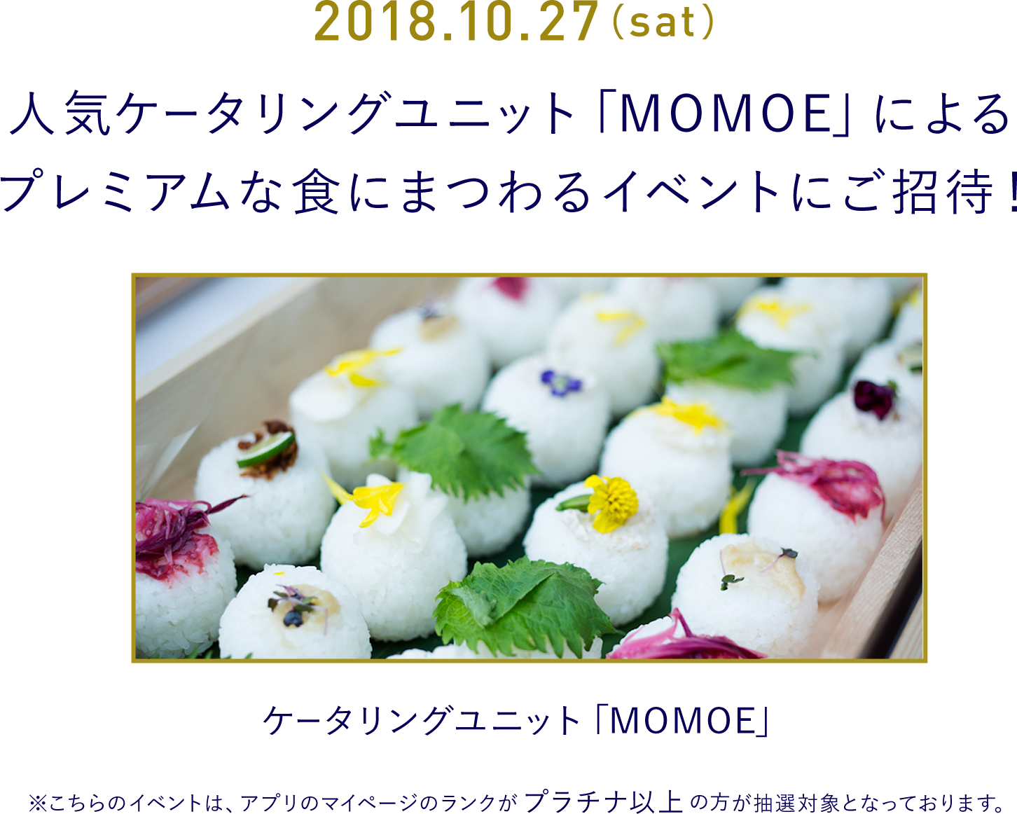 イベントにご招待！