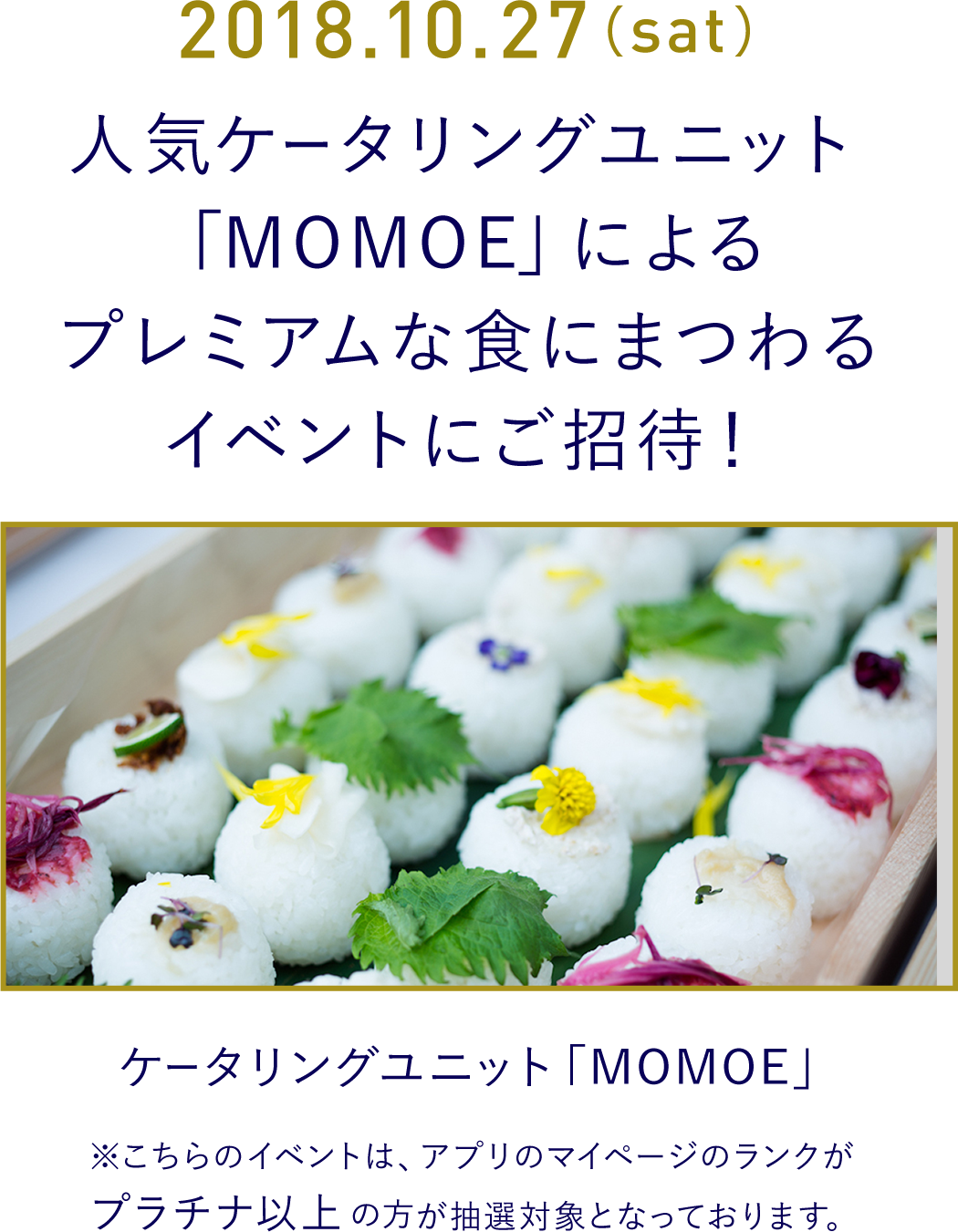 イベントにご招待！