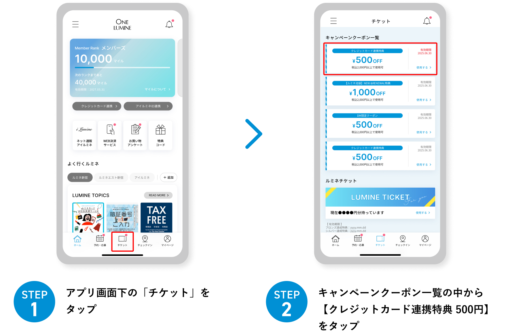 STEP1 マイページの「クーポン/予約/応募」をタップ STEP2 クーポン・クーポン一覧の中から【クレジットカード連携特典 500円】をタップ