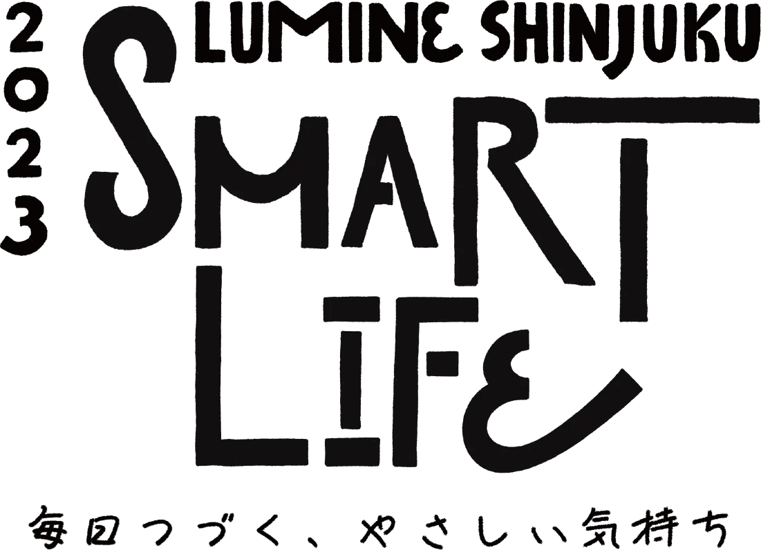 2023 LUMINE SHINJUKU SMART LIFE 毎日つづく、やさしい気持ち