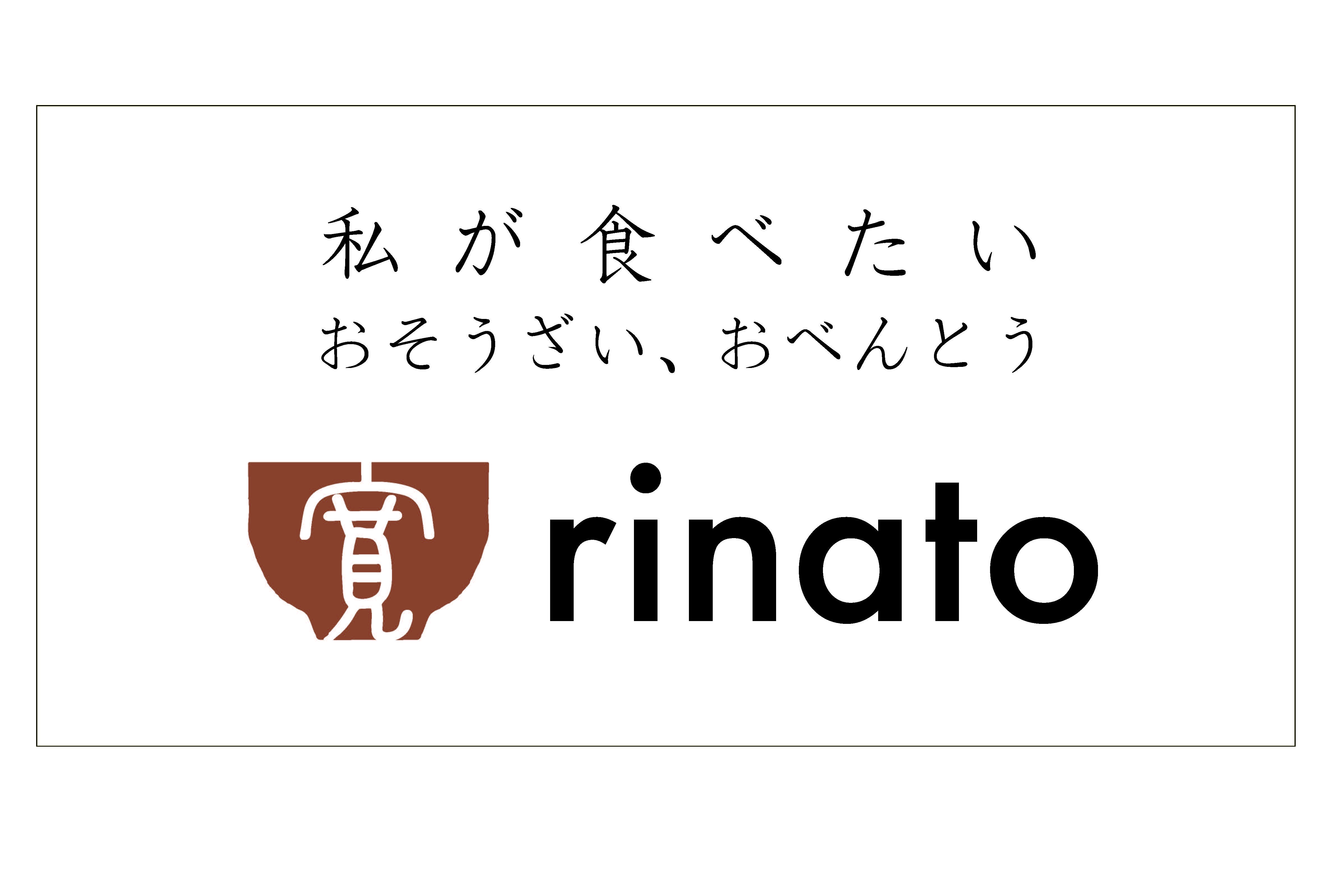 私が食べたいおそうざい、おべんとう。寛 rinato