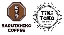 猿田彦珈琲 と ティキタカ アイスクリーム のお店