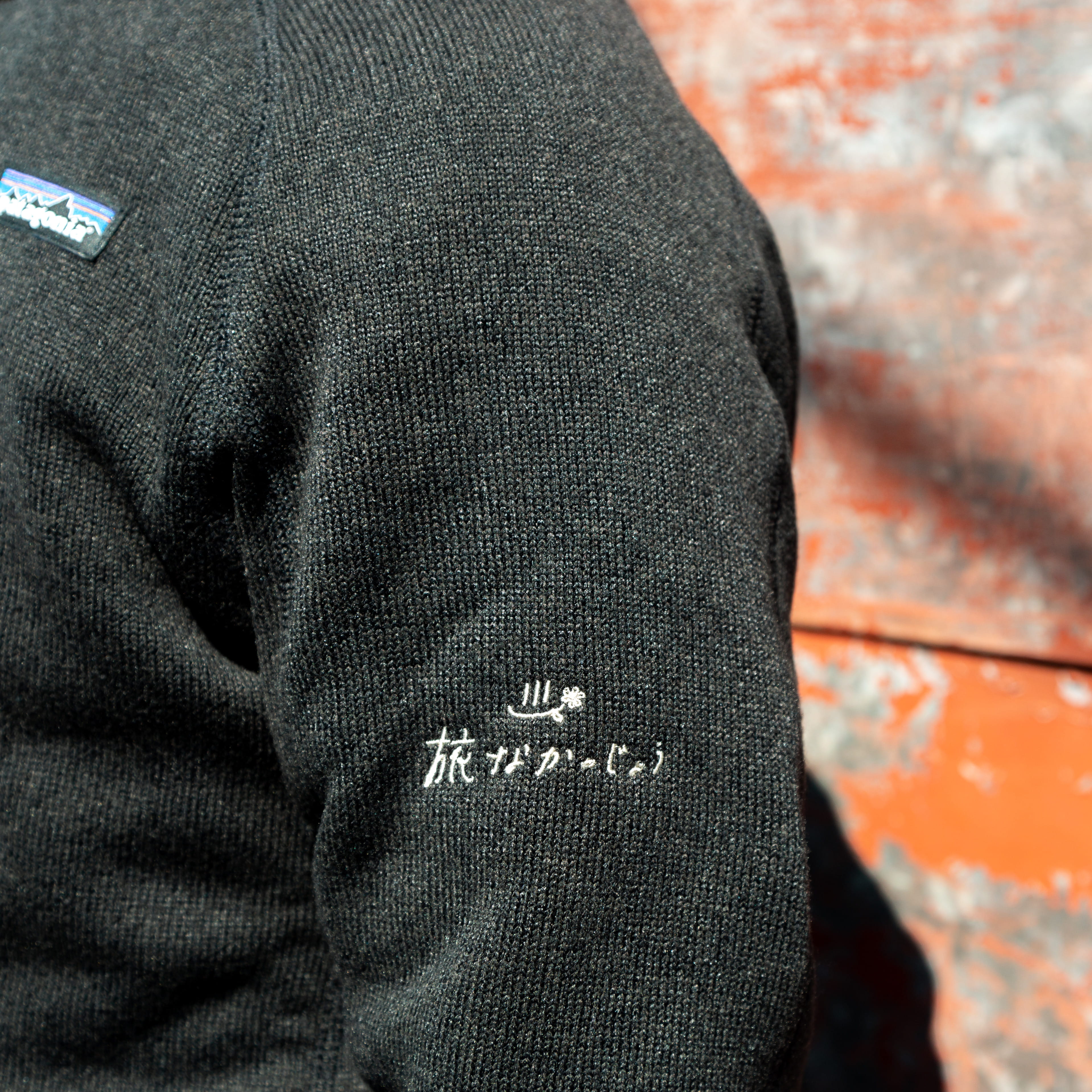 中之条町観光協会 原沢香司さん