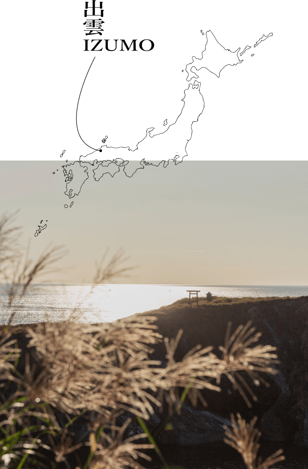 出雲