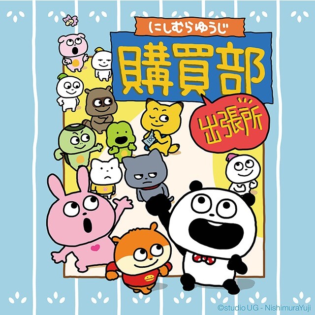 にしむらゆうじ ルミネ 巾着 ステッカー にしむらゆうじ ルミネ 巾着 ステッカー ポストカード キャンペーン