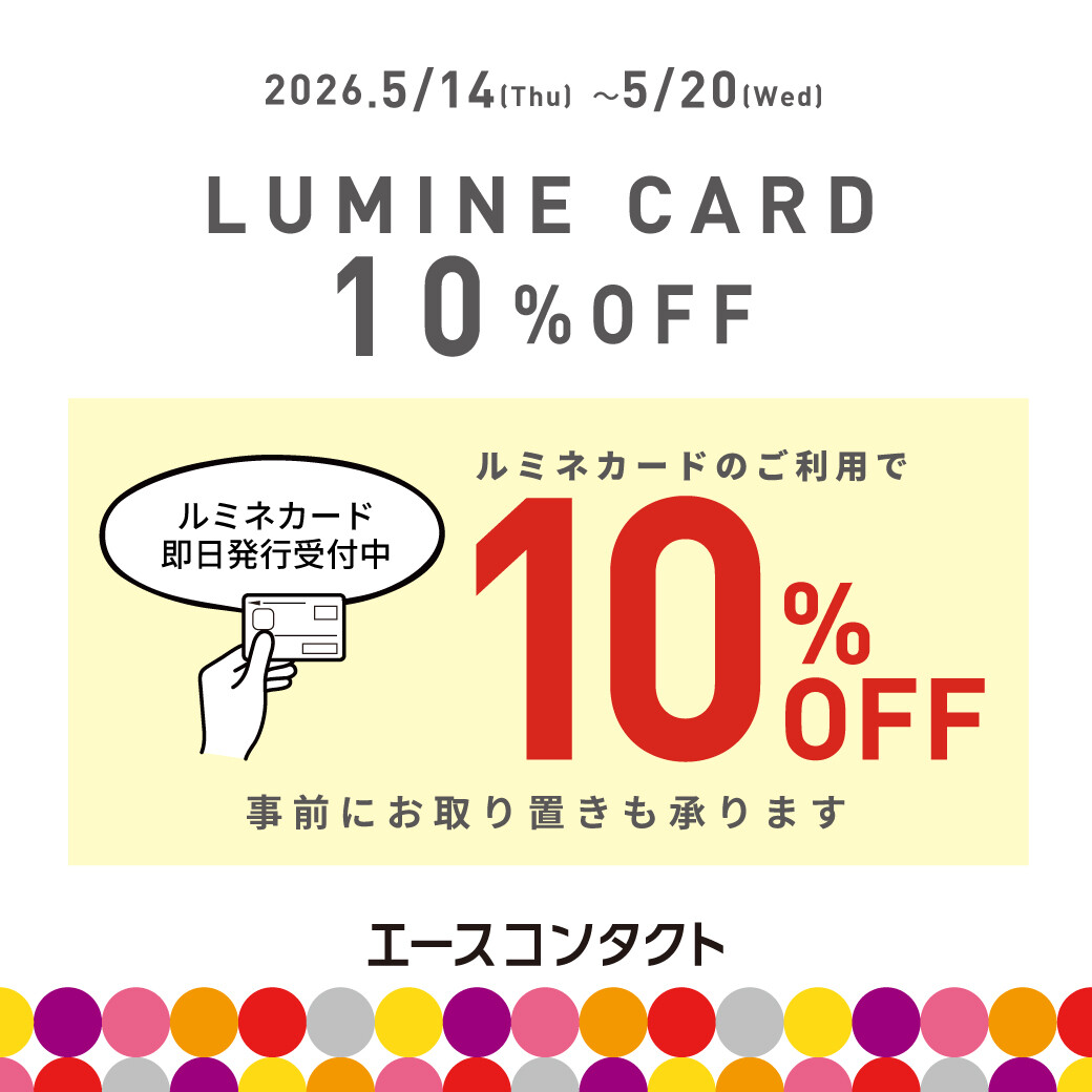 ABC様お取り置き(10/31まで) LUMINE CARD 10％OFF CAMPAIGN │ ショップニュース │ ルミネ新宿