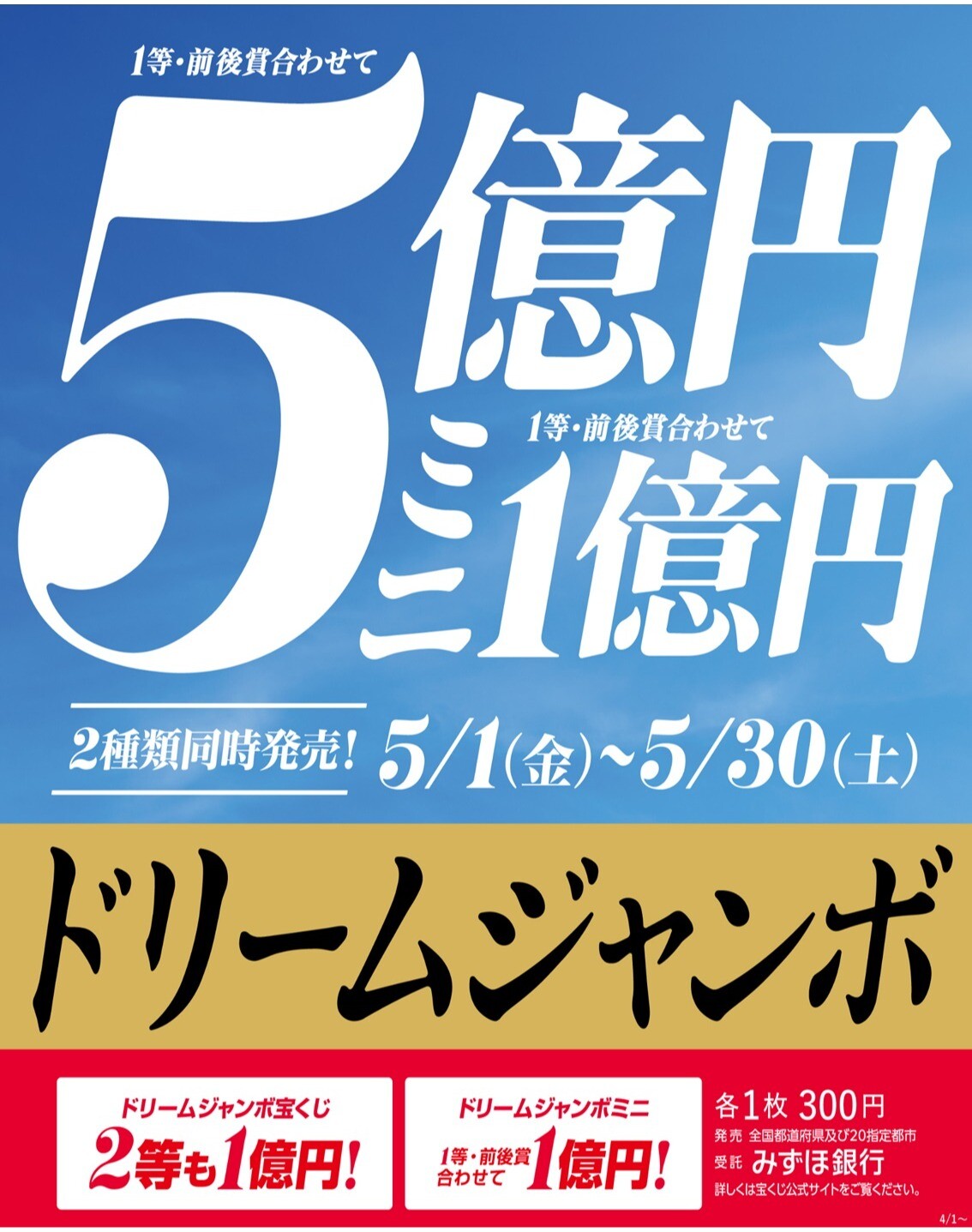ドリームジャンボ宝くじ発売！ │ ショップニュース │ ルミネ立川