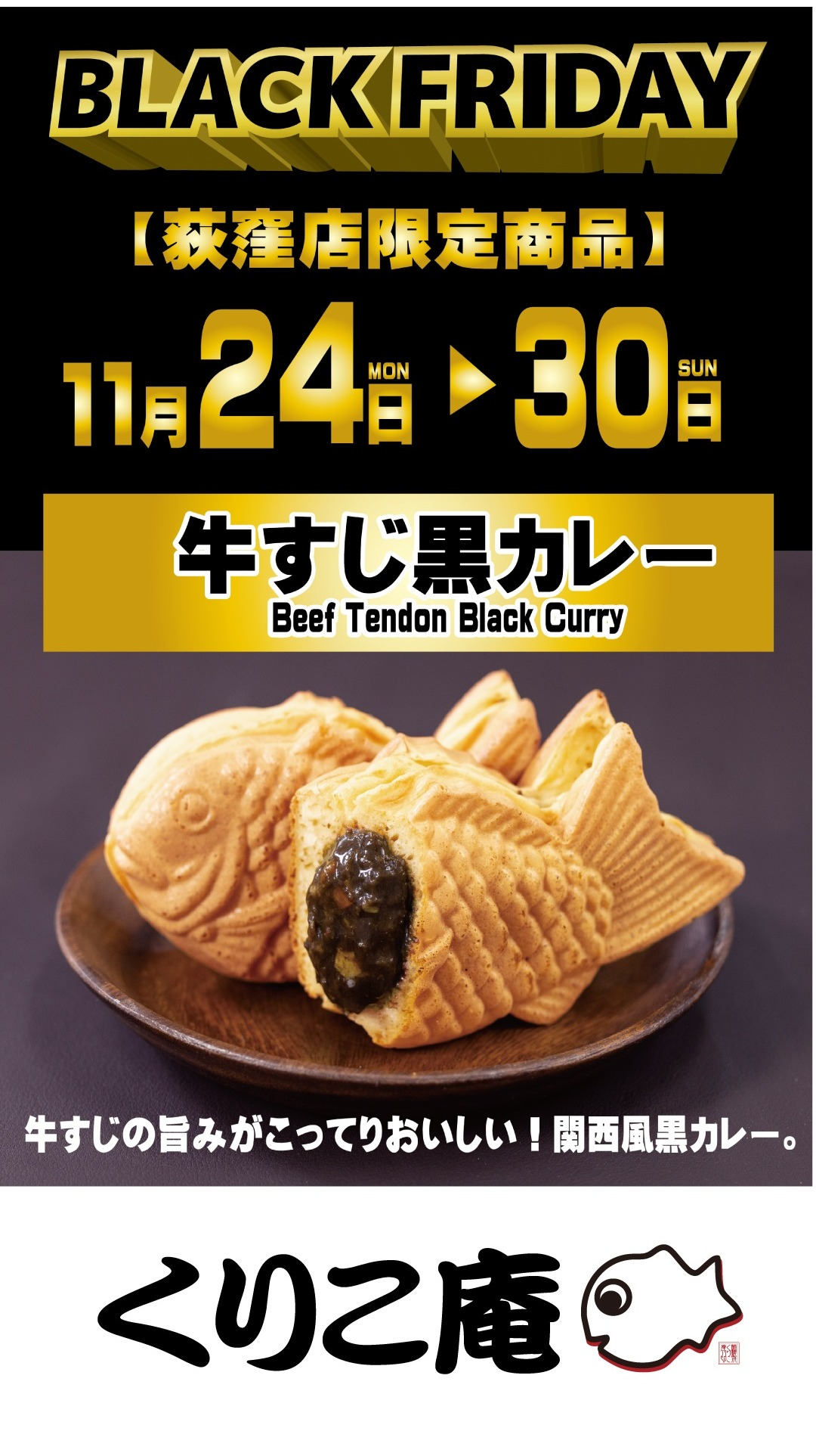 たい焼き　黒XL 本日より〜 ”期間限定 黒ごまあん” 黒ゴマは美肌、健康に嬉しい栄養素