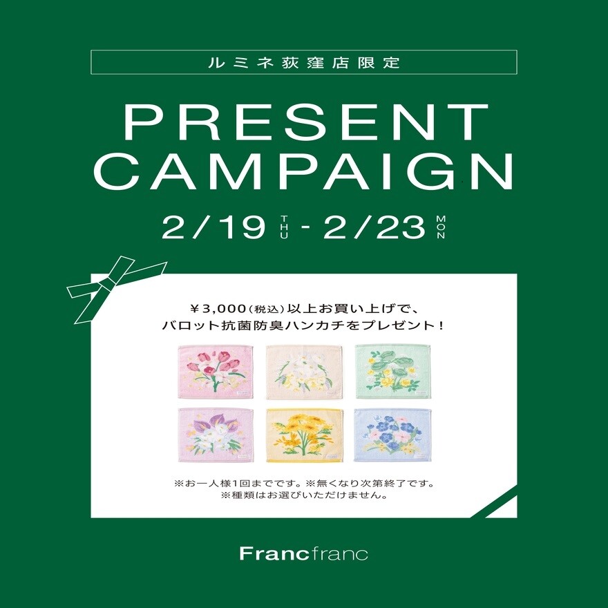 サンクスデイズ ハンカチプレゼント │ ショップニュース │ ルミネ