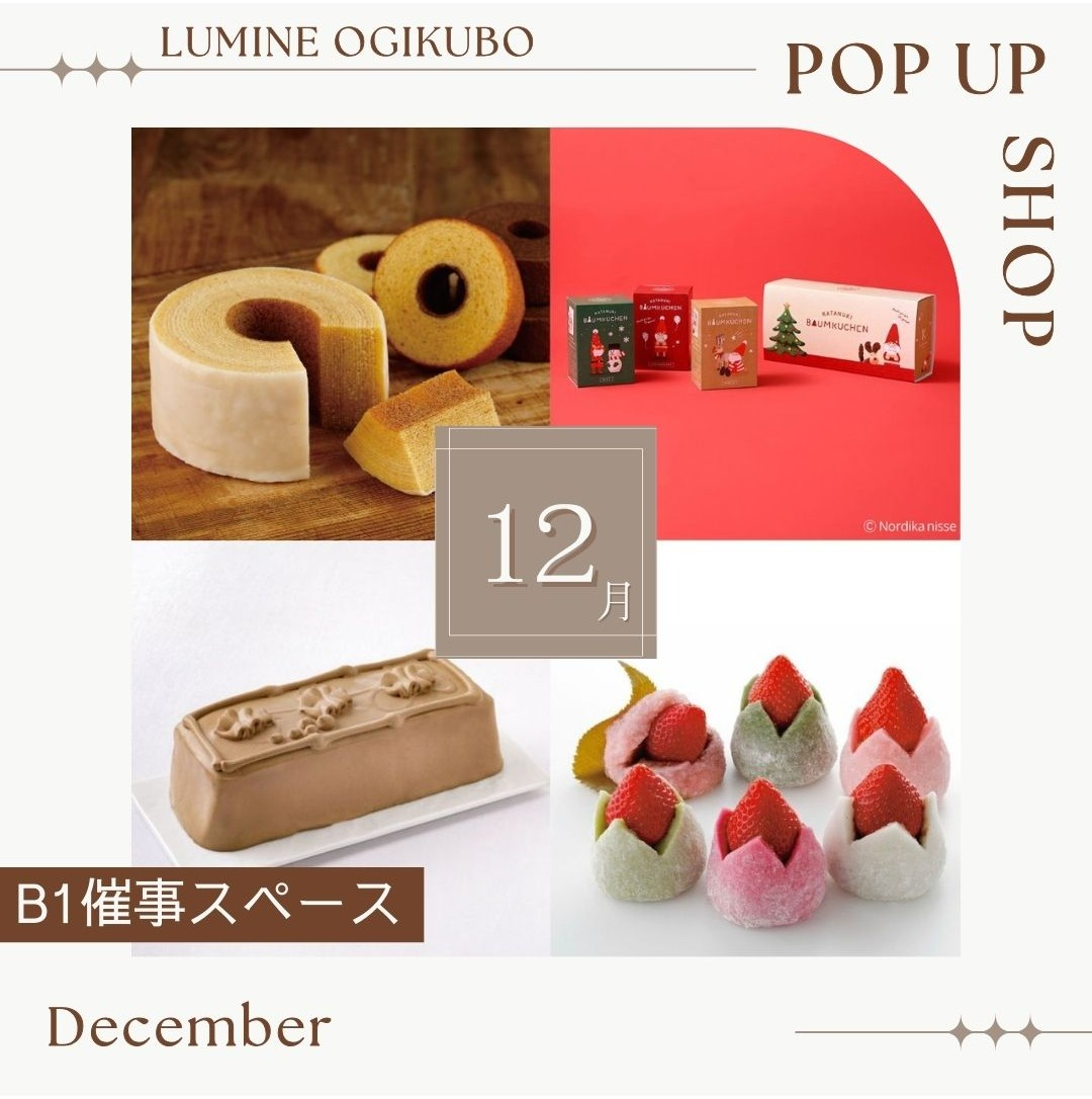 ◆ ぽこた  ① 12月のB1期間限定催事ショップ │ トピックス │ ルミネ荻窪 │ LUMINE