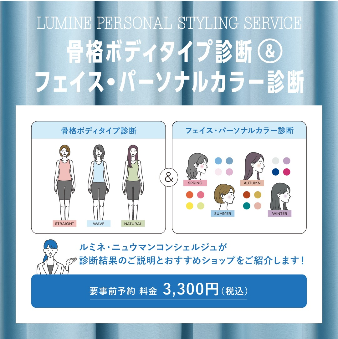 AIパーソナル診断機 PLUS MIRROR 体験予約 │ トピックス │ ルミネ