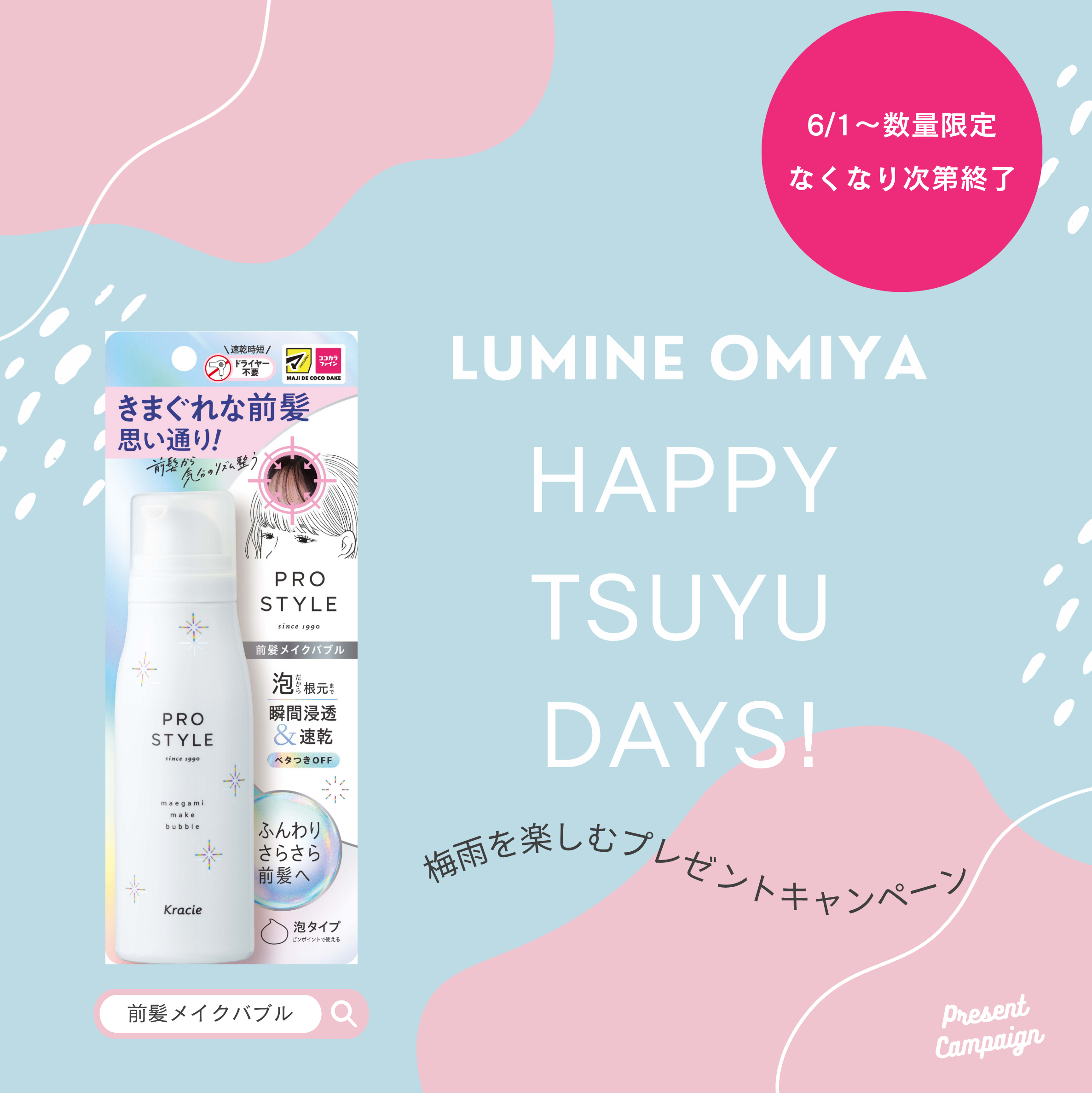 Lily's shop/土日祝はお休み 梅雨を楽しむプレゼントキャンペーン HAPPY TSUYU DAYS! │ トピックス