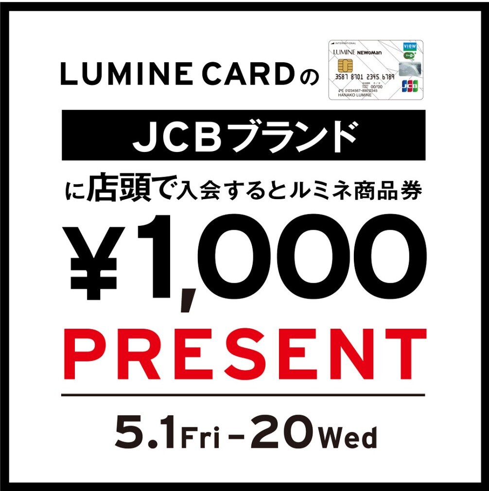 ルミネ 商品券 72000円分まとめて ルミネカードのJCBブランドにご入会でルミネ商品券1,000円分プレゼント
