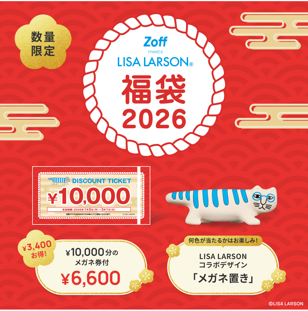 LISA LARSON 福袋2026 │ ショップニュース │ ルミネ川越 │ LUMINE