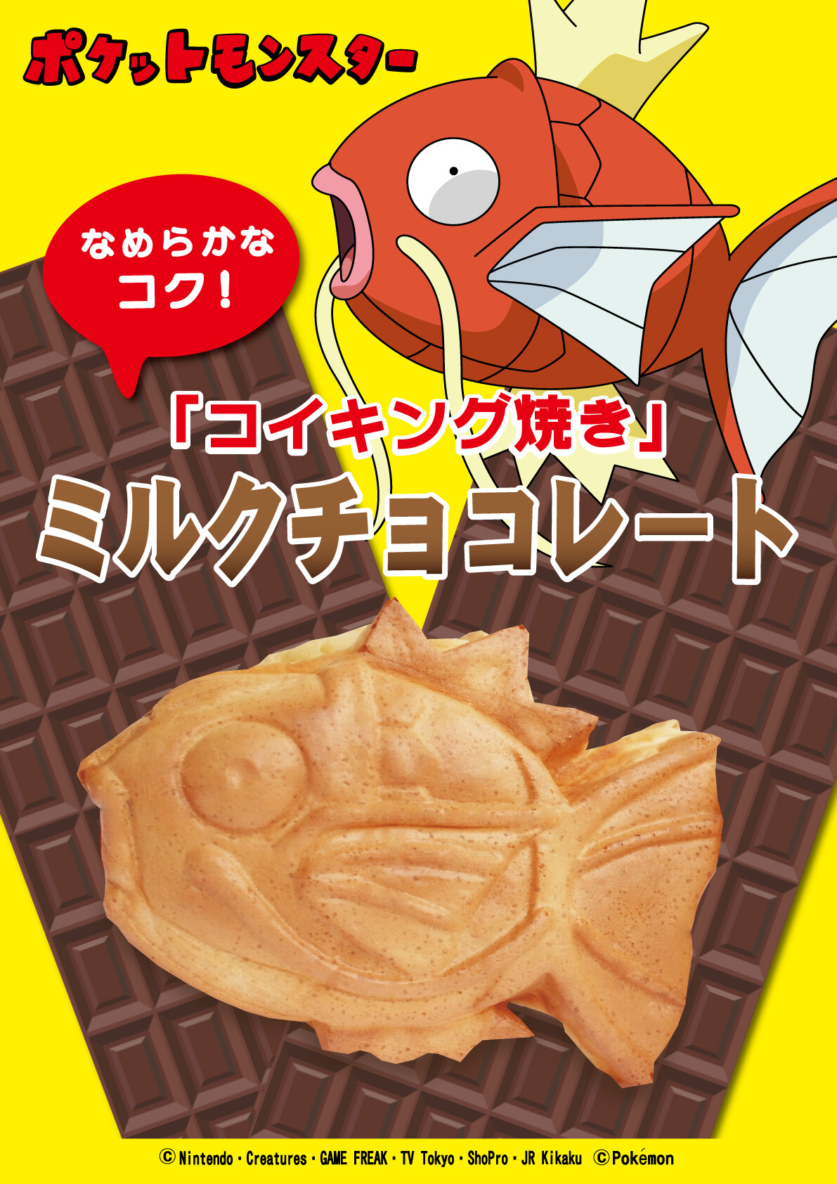 キャラ焼き販売！ │ ショップニュース │ 大船ルミネウィング │ LUMINE