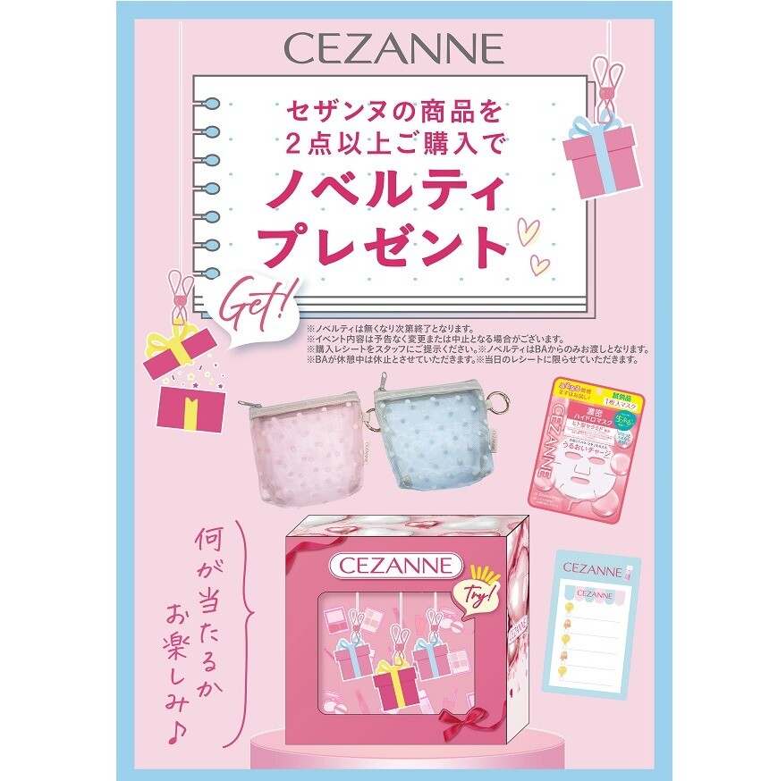 コスメ雑貨アクセ♡N出品 セザンヌ ピックアップチャレンジ！ │ ショップニュース