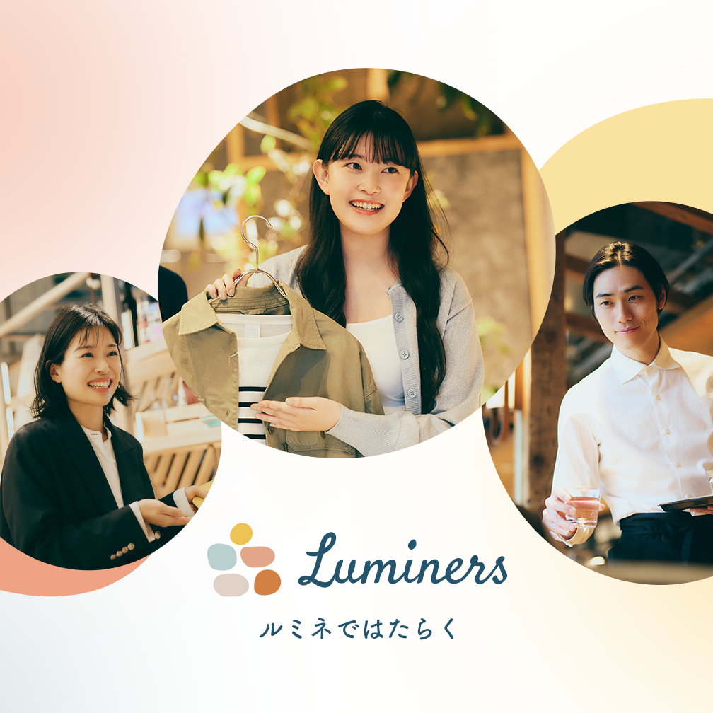 ルミナーズ