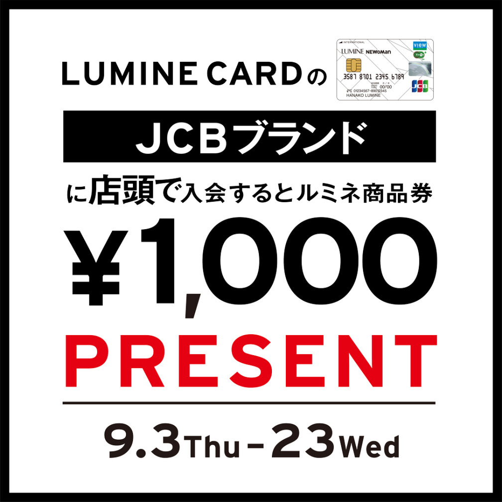2026年9月LC店頭入会CP