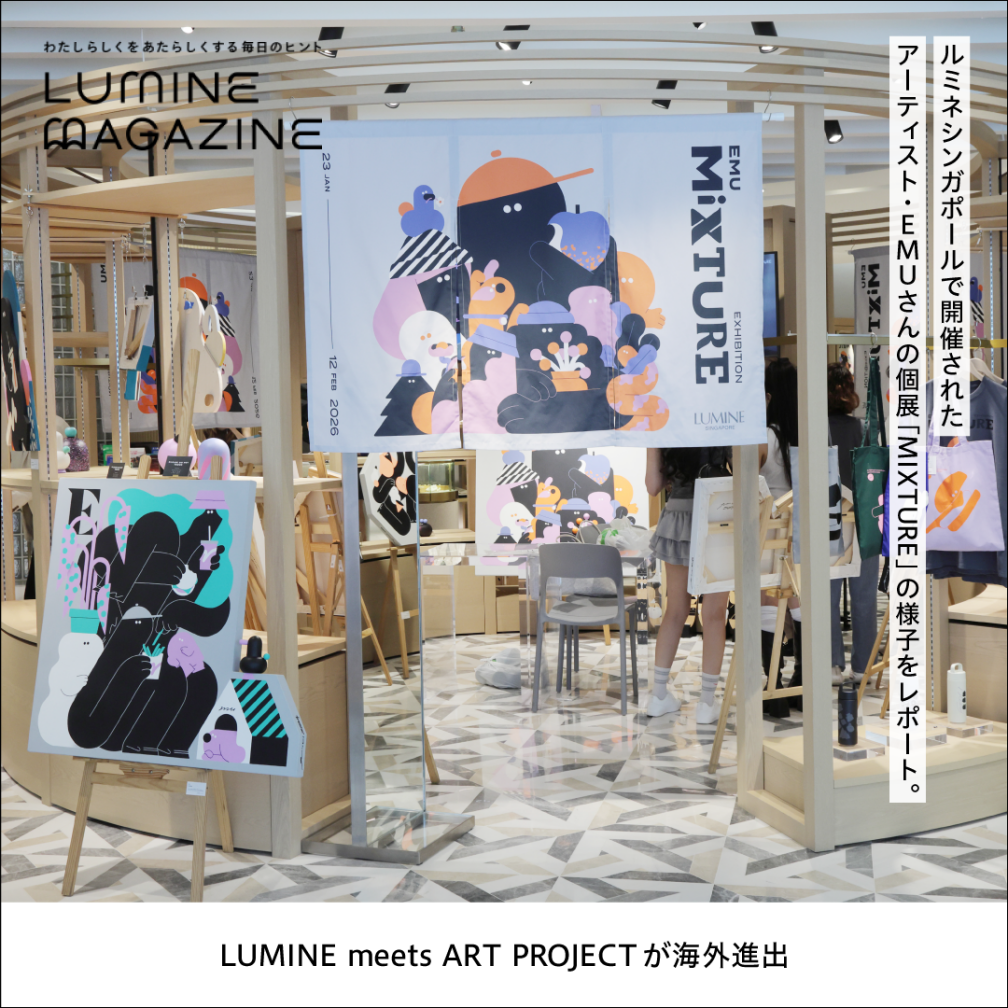 ルミネマガジン（LUMINE meets ART PROJECTが海外へ。ルミネシンガポールでEMUさんの個展を開催）