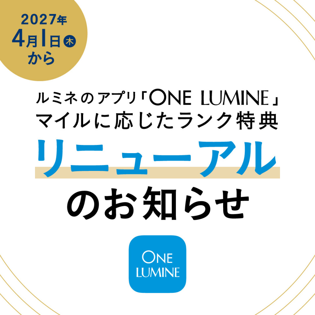 アプリ「ロイヤリティプログラム」前告知（9月）