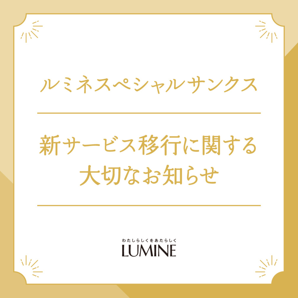 ★スペシャルサンクス変更のお知らせ