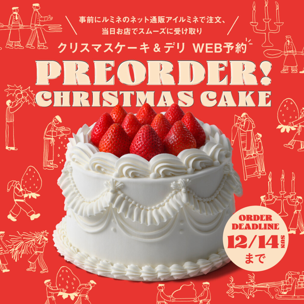 ★クリスマスケーキ予約（2025年）