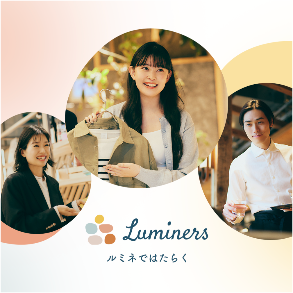 ルミナーズ経常