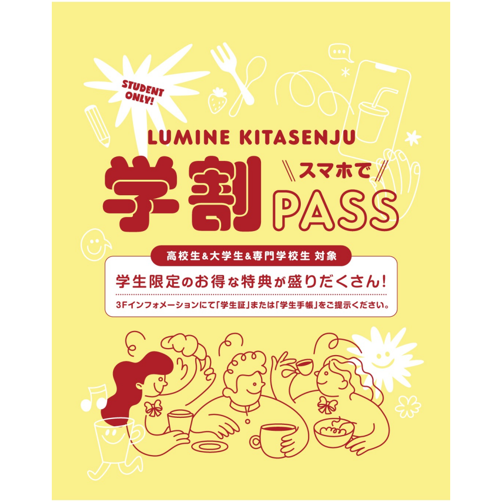 学割PASS