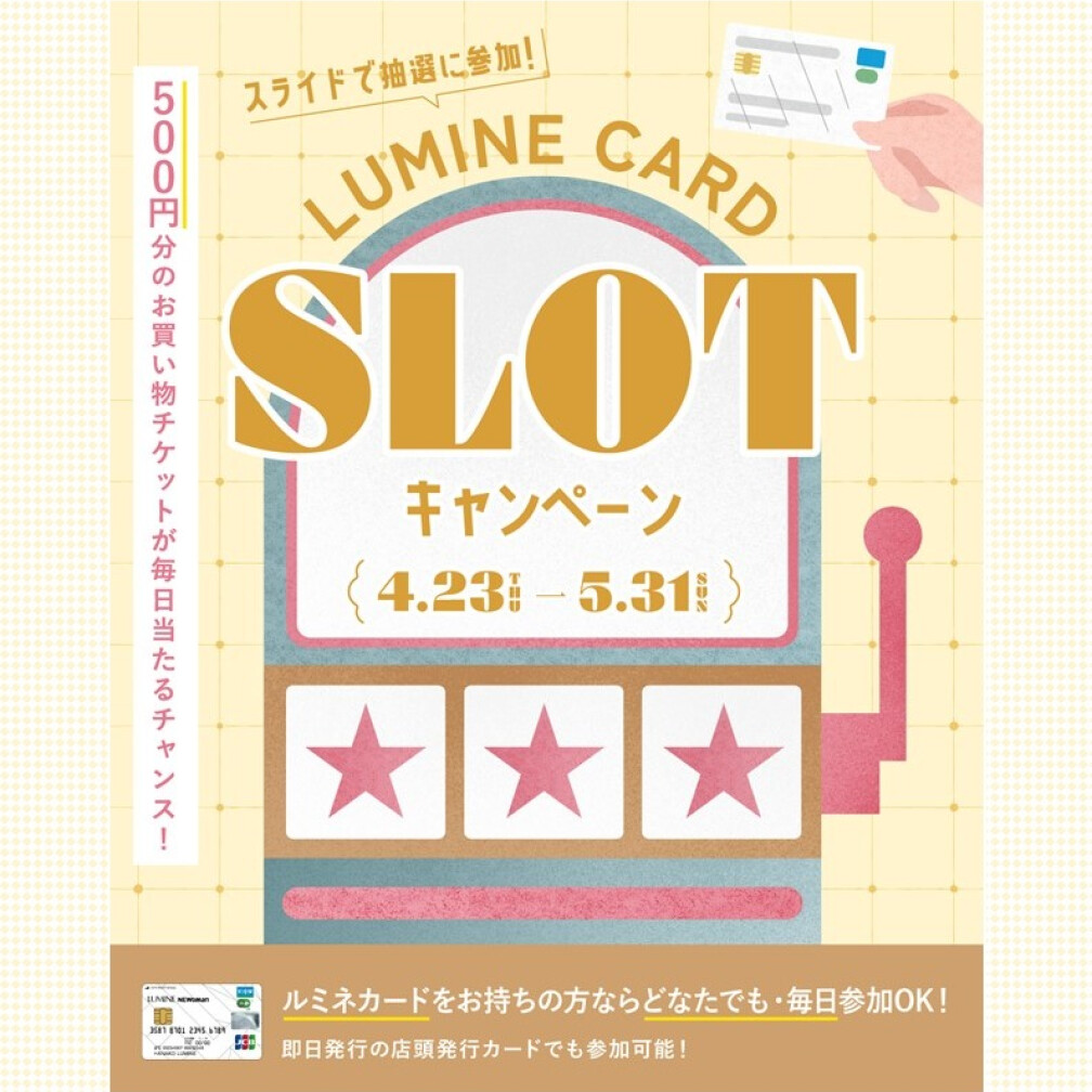 ルミネカードスロットCP