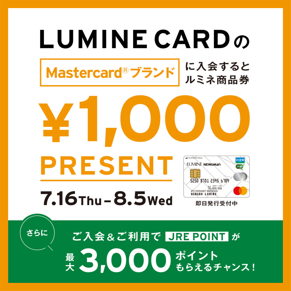 2026年7-8月LC店頭入会CP