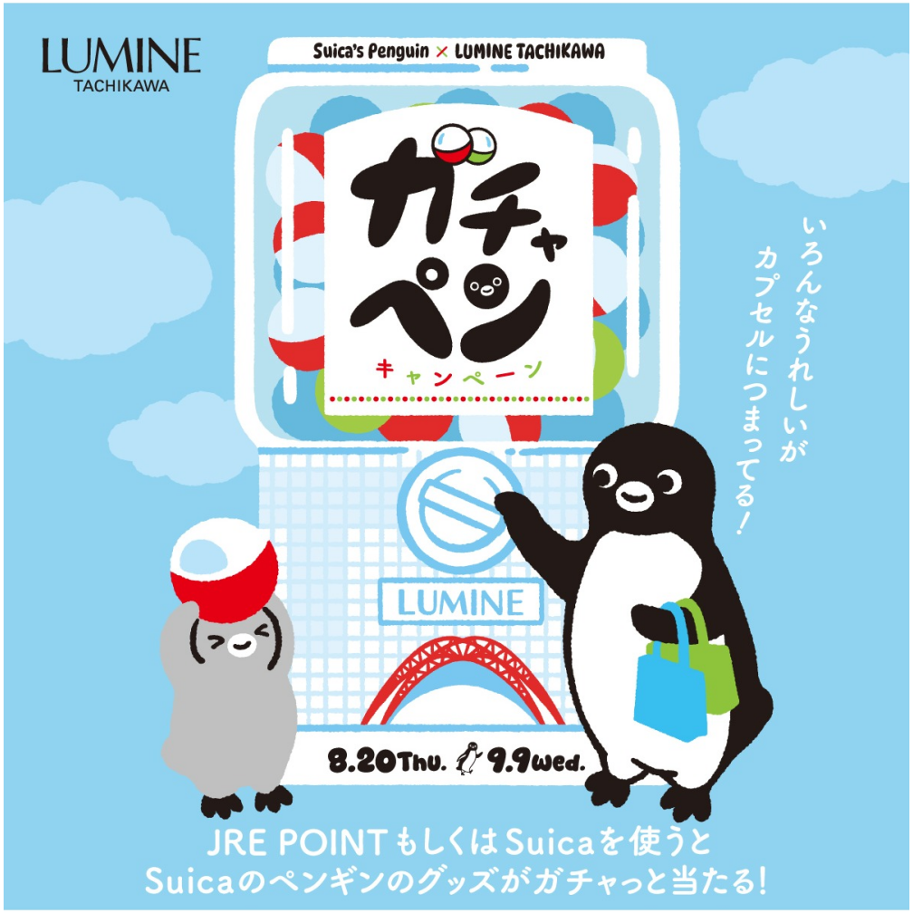 Suicaのペンギンコラボ