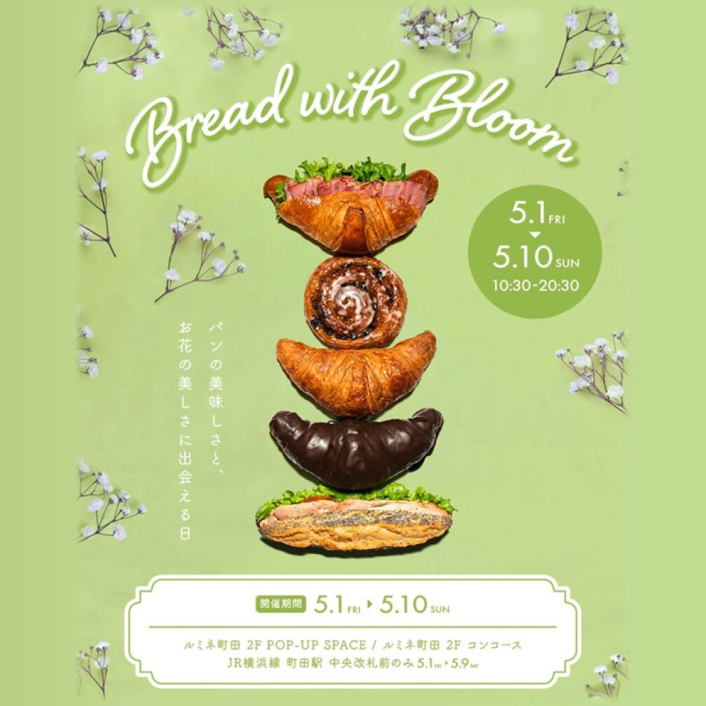 ルミネ町田パンまつり🥐🌸『Bread with Bloom』