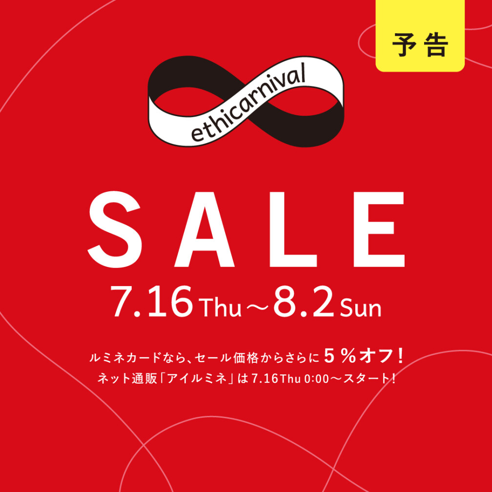 ★SALE予告　26夏