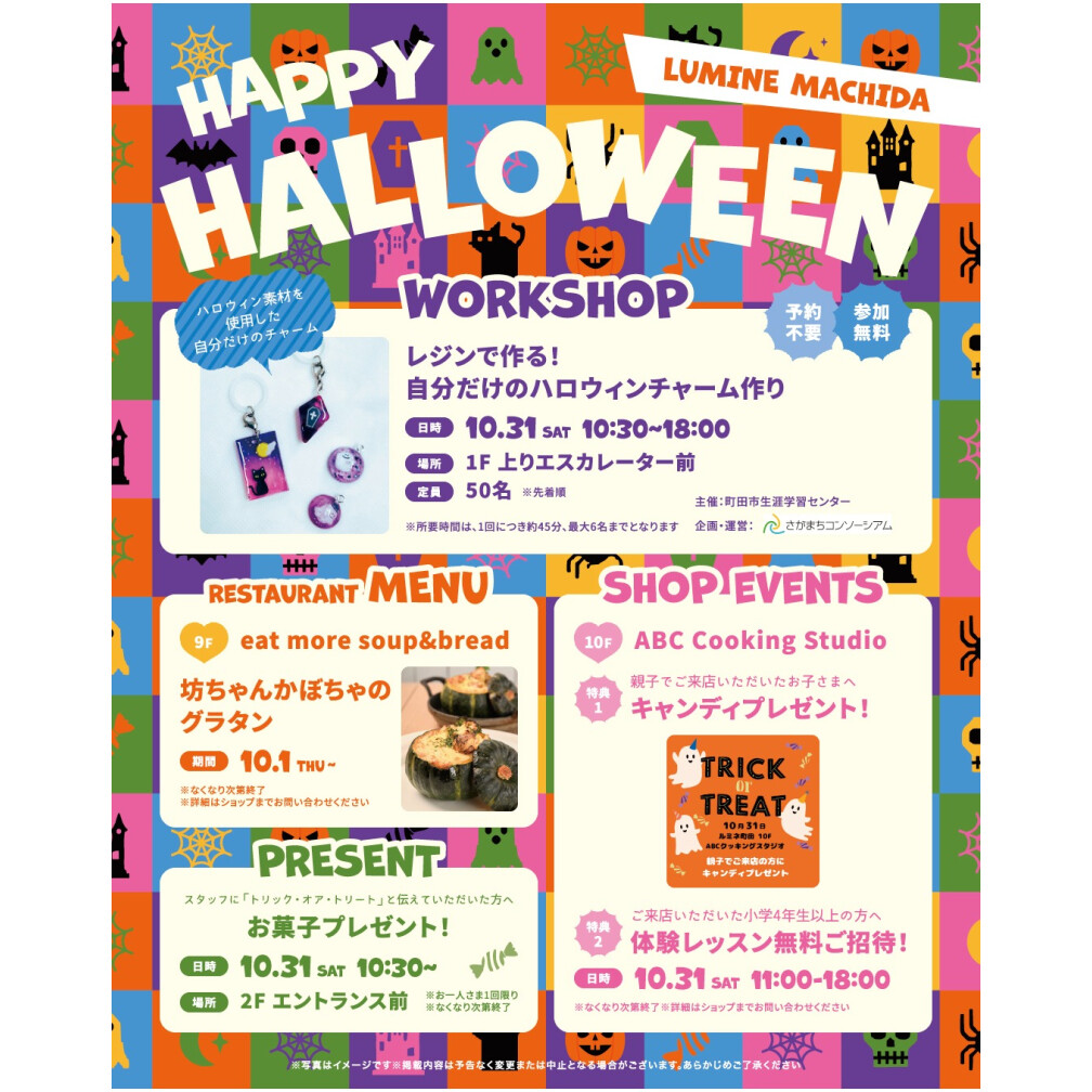 2026ハロウィンイベント🎃