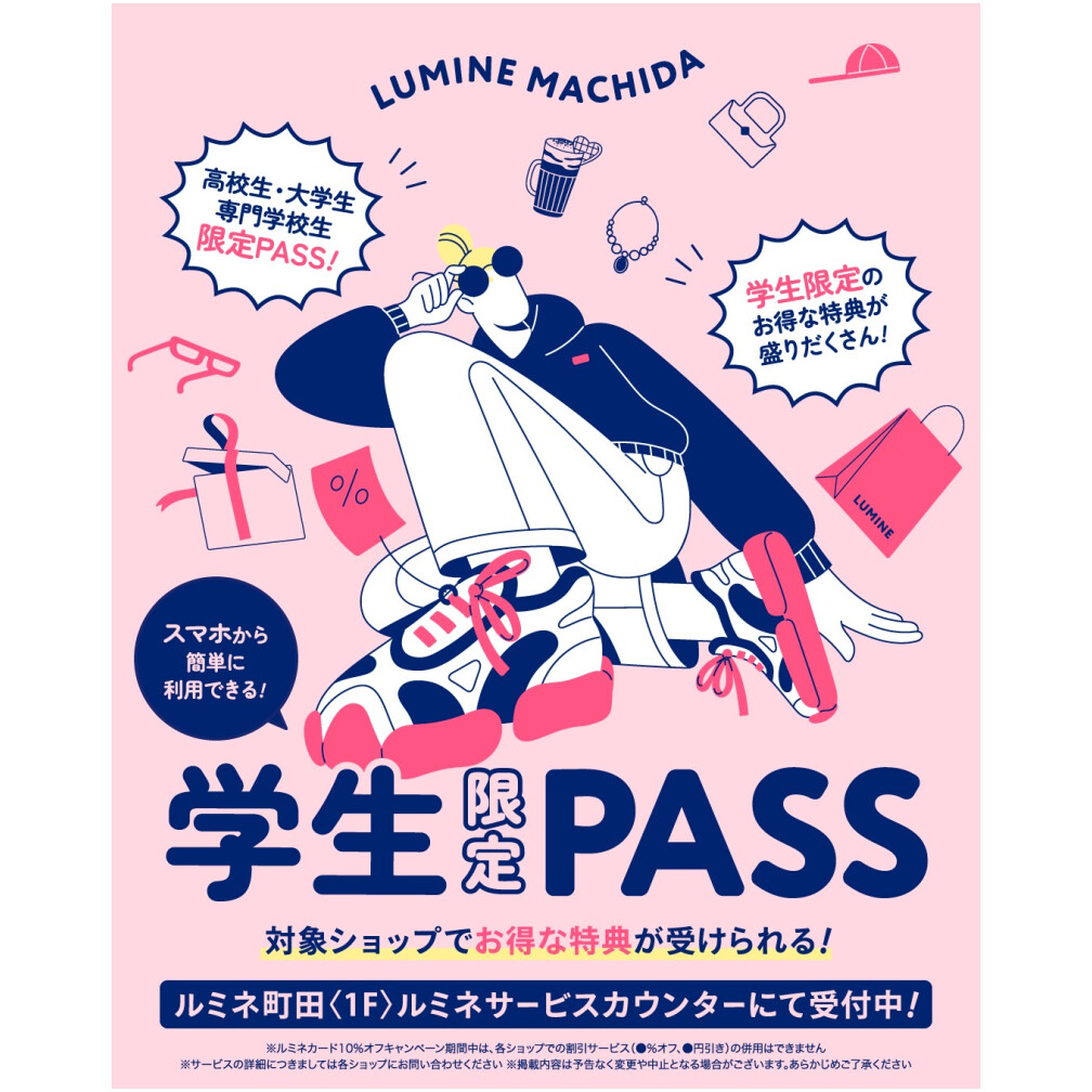 学生限定PASS