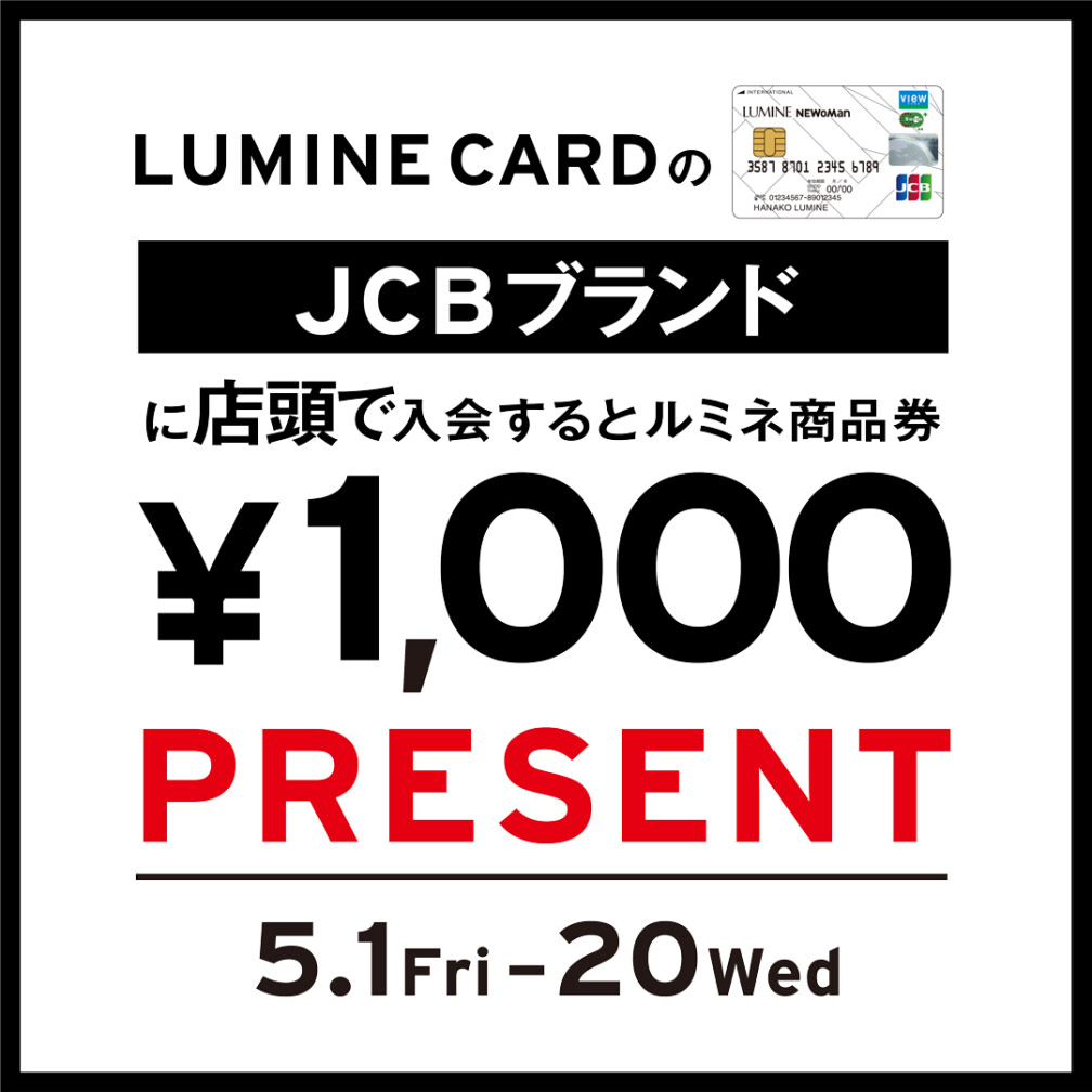 2026年5月LC店頭入会CP