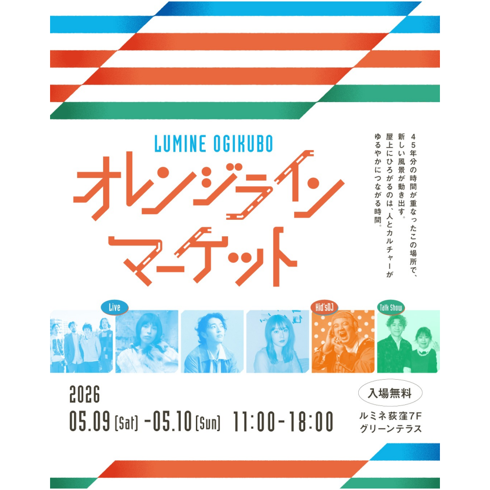オレンジラインマーケット