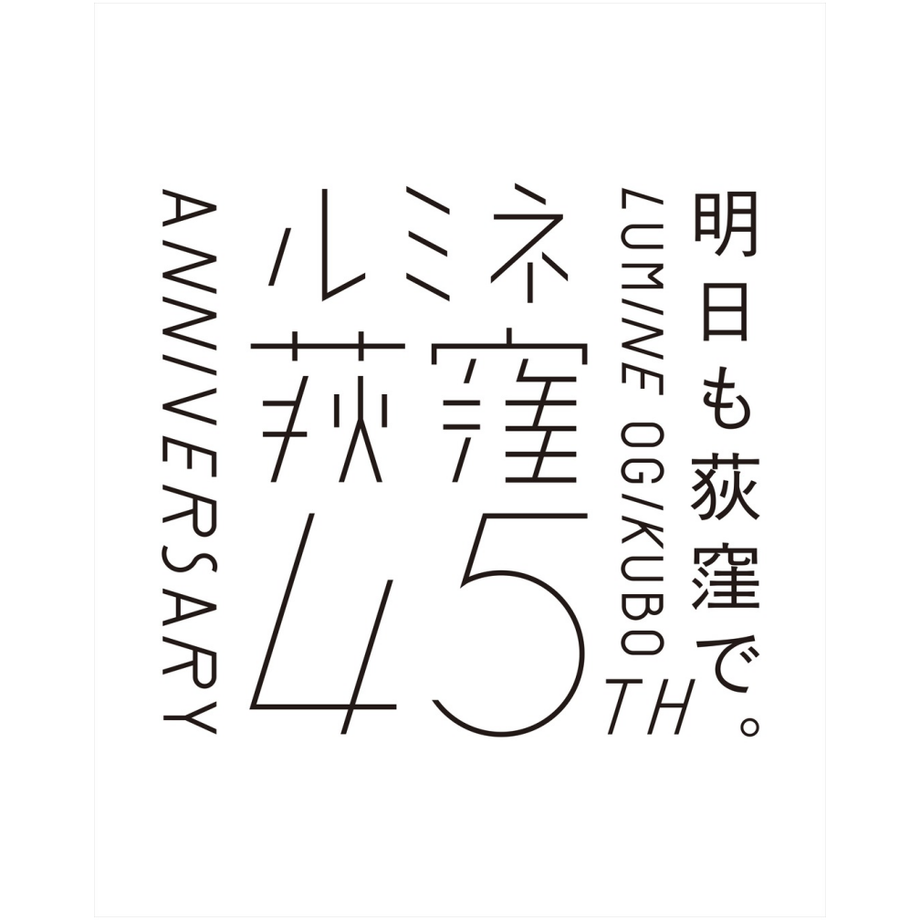 45周年ターム①