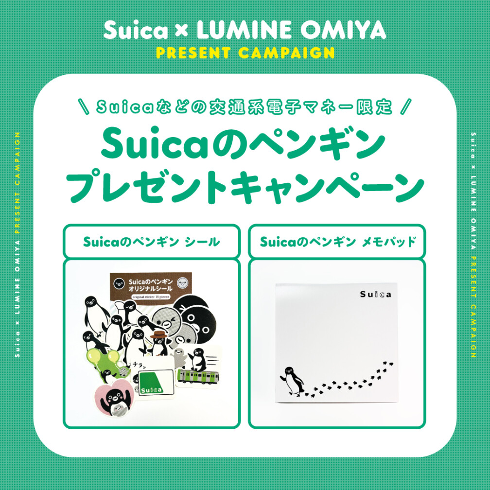 Suica×スイペン