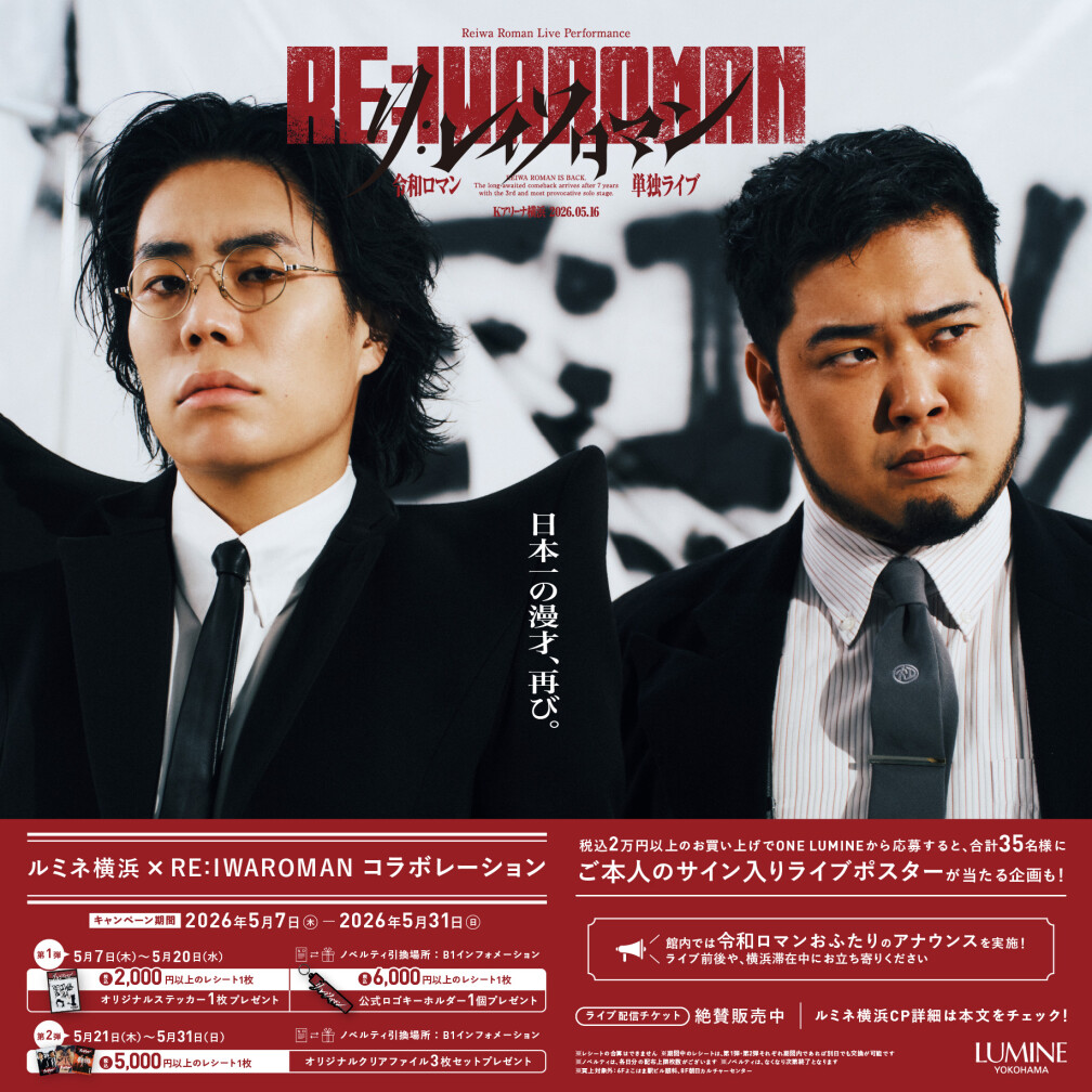 令和ロマン